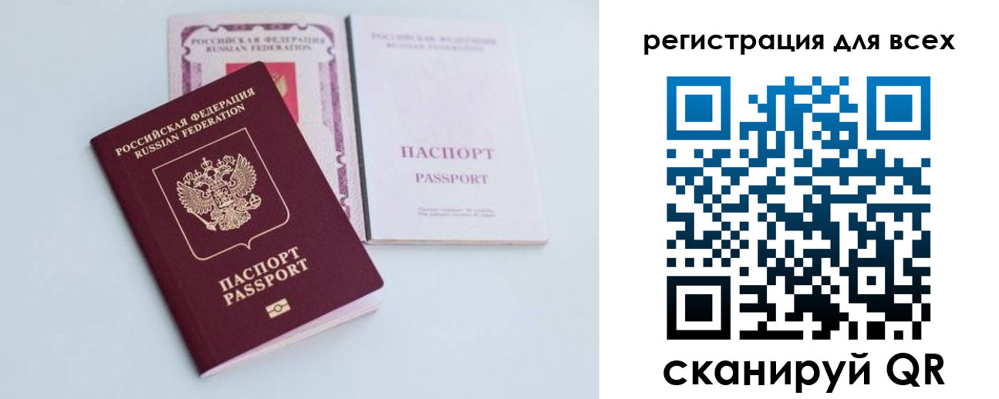 прописка в Миассе