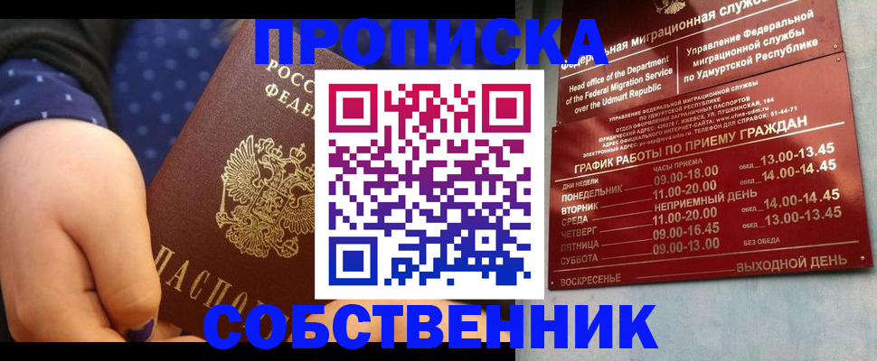 временная регистрация недорого в Миассе