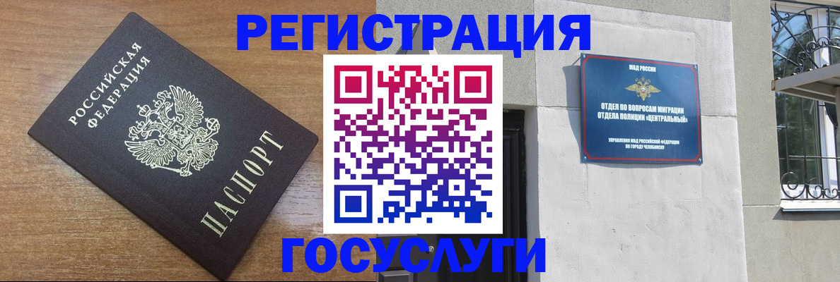 временная регистрация адрес в Миассе