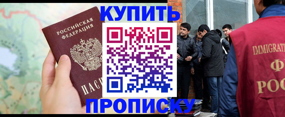 прописка законно в Миассе