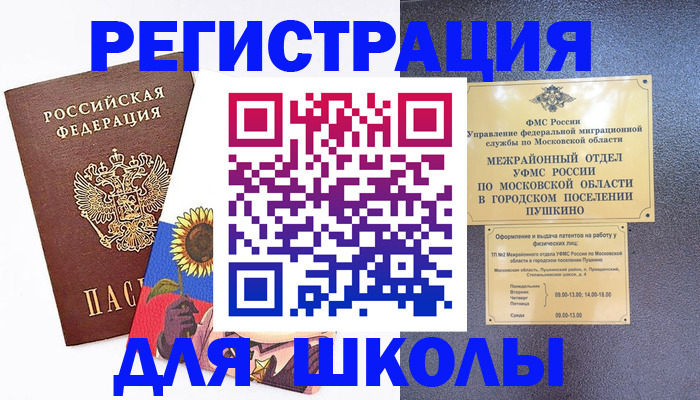 прописка регистрация в Миассе
