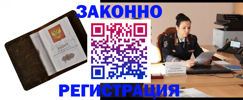 временная регистрация недорого в Миассе