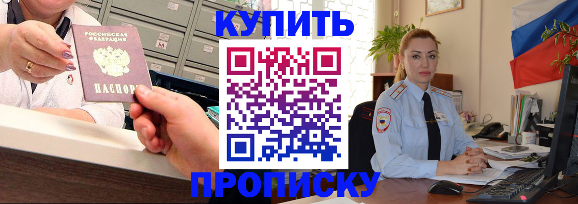 прописка в Миассе